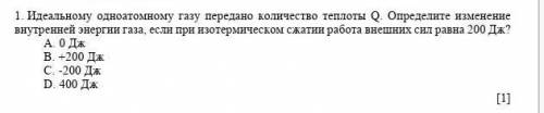 Идеальному одноатомному газу передано количество теплоты Q. Определите изменение внутренней энергии