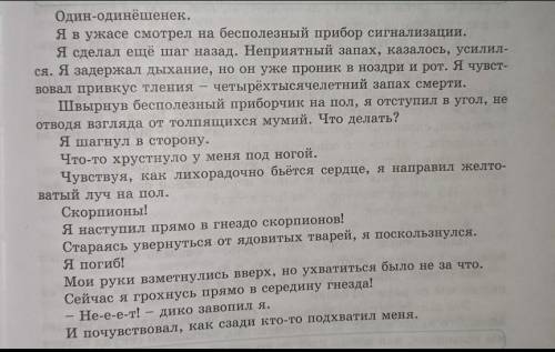 1. Посмотри запах комнаты мальчик называет четырёхтысячелетним запахом смерти? 2. Что хрустнуло у Ге