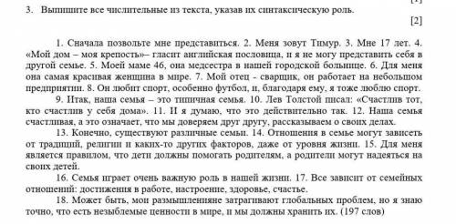 [1]3. Выпишите все числительные из текста, указав их синтаксическую роль.[2]​