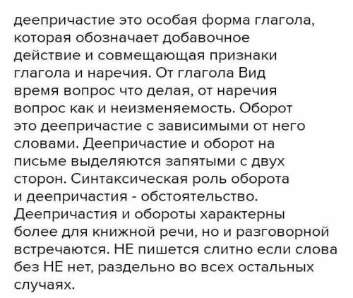 Что называется деепричастием?Какие признаки глагола имеет деепричастие?Какие признаки наречия?Как пи