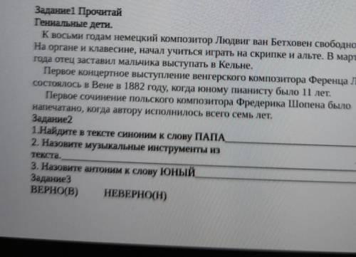 Задание2 1.Найдите в тексте синоним к слову ПАПА2. Назовите музыкальные инструменты изТекста.3. Назо