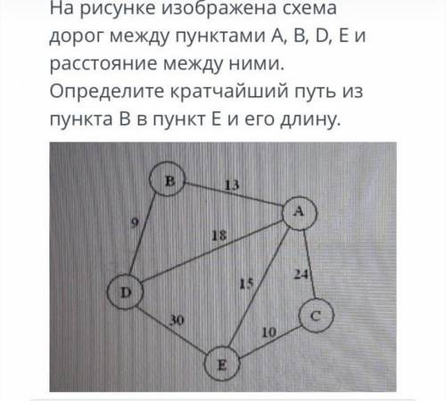 На рисунке изображена схема дорог между пунктами abde и расстояние между ними Определите кратчайший