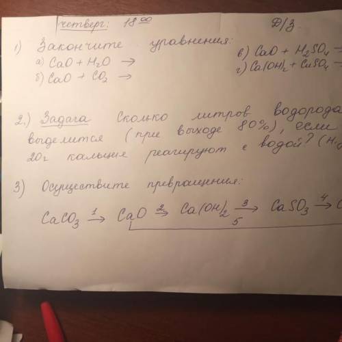 ХИМИЯ 9 КЛАСС❤️ Закончить уравнения, решить задачу и осуществить превращения, очень решить правильно