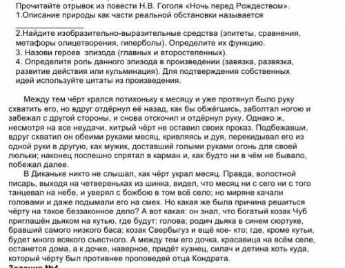 Описание природы как части реальной обстановки называется 2.Найдите изобразительно-выразительные ср