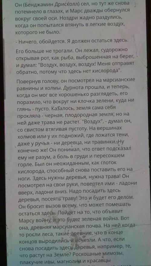 Определите тему и идеи данного эпезода Зеленое утро​