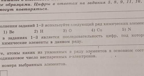 Определите атомы каких из указанных в ряду элементов в основном состоянии содержат одинаковое число