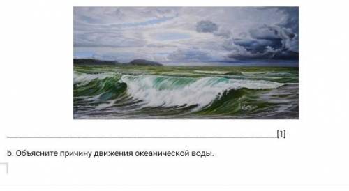 Объясните причину движения океанической воды. ​