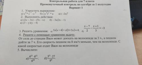 Контрольная работа для 7 класса промежуточный контроль по алгебре за 1 полугодие с решением, хотея б