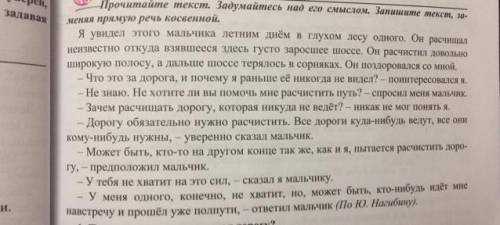 Заменить прямую речь кокосвенной