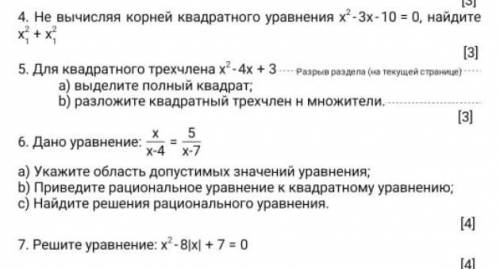 ПОМАГИТЕЕЕ БЫСТРЕЕ НА помагите на все4​