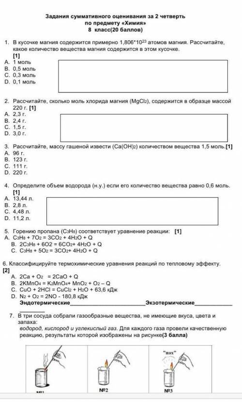 СОЧ по химии 8 класс 2 четверть. ​