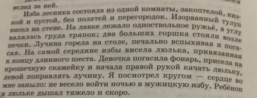 Какими средствами добивается автор Такого впечатления описание избы бирюка? ￼С примерами