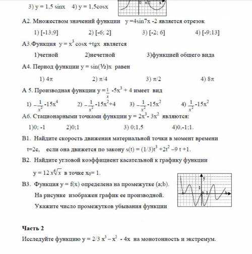 Начиная от В1, сколько сможете