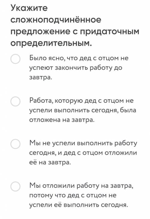 Тест одно задание, найдите СПП с прид. определ. ​