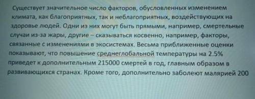 Прочитайте заключение текста о глобальном потеплении составьте 3 вопроса. ​