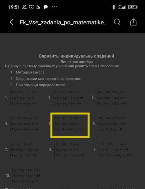 УМОЛЯЮ это математика. нужно решить два задания, которые обведены. только напишите с подробным решен