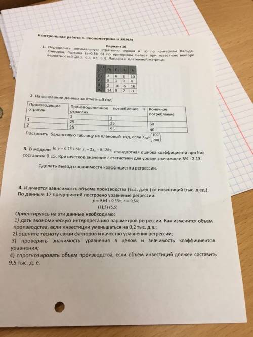 Эконометрика Из варианта 15 требуется 2, 3 и 4 заданияИз варианта 16 нужны 2 и 3 заданияИ с коммента