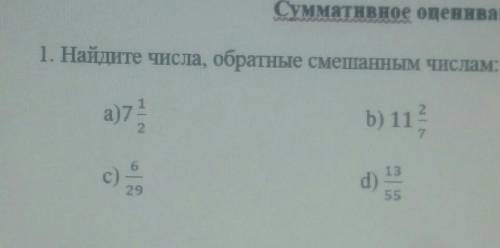 1. Найдите числа, обратные смешанным числам:​