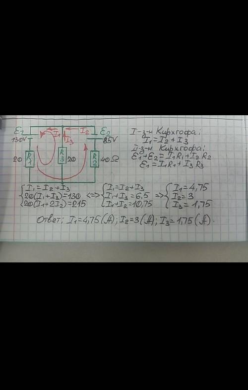 Вычислить токи в ветвях схемы методом контурных токов, если: Е1 =200 В, Е2 =100 В, R1 = 18 Ом, R2 =