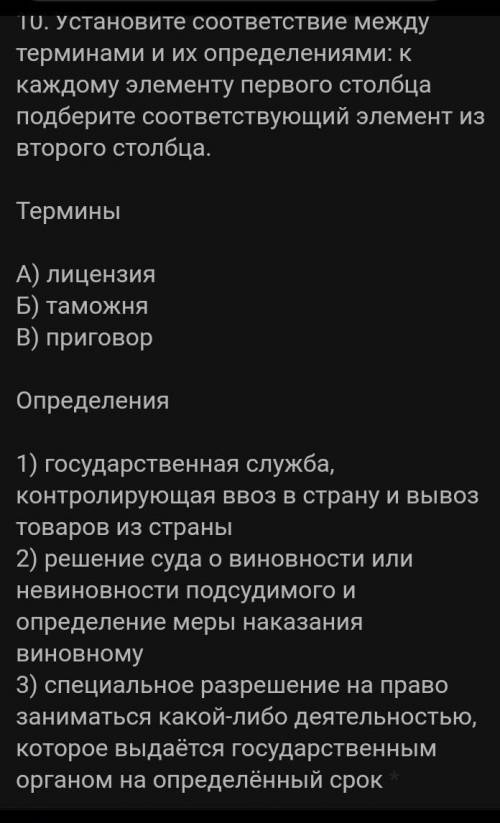 10.Установите соответствие между терминами и их определениями: к каждому элементу первого столбца по