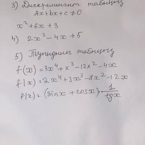 F(x)=2x^4+3x^3-8x^2-12x И последний можно решать