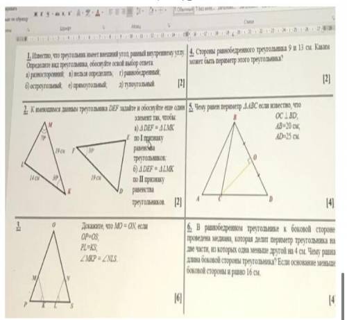 Докажите, что МО= ON, если OP=OS, PL=KS, ∠ MKP=∠ NLS