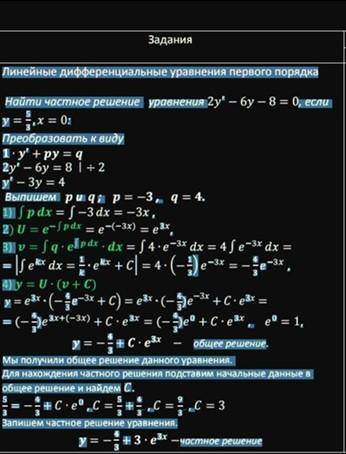 Решить Дифференциальные уравнения y'-4y=2 Пример: