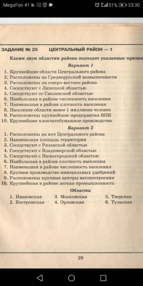 ЦЕНТРАЛЬНЫЙ РАЙОН - 1Каким двум областям района подходят указанные признаВариант 11. Крупнейшие обла