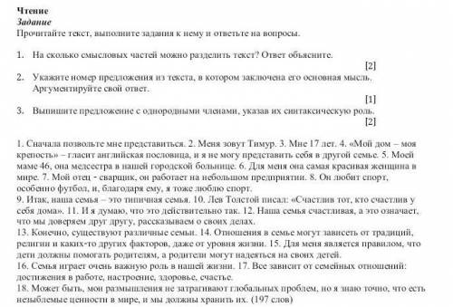 Прочитайте текст, выполните задания к нему и ответьте на вопросы