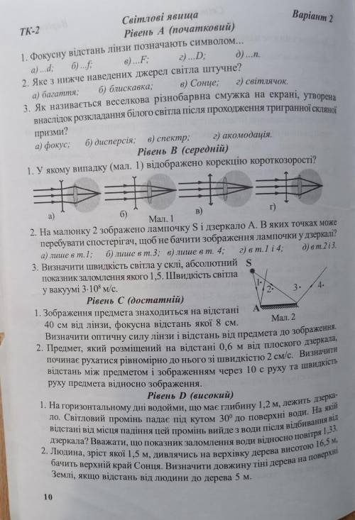 Допожіть будь ласка! Контрольна з фізики.​