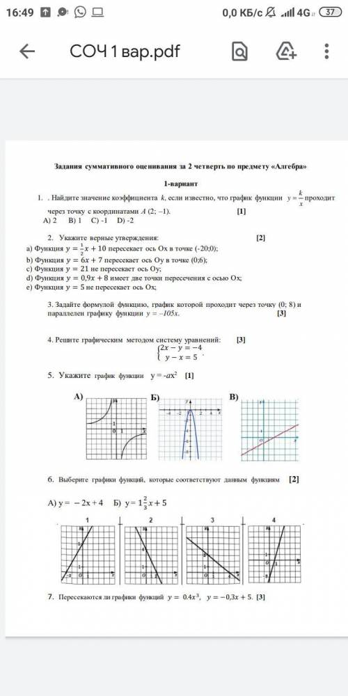 Здравствуйте о Время на выполнение —2 часа, если вы меня обманете то я кину на вас жалобу что привед