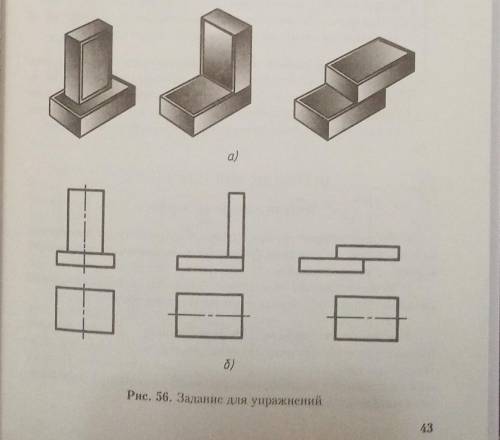 На рисунке 56а, а даны наглядные изображения моделей, со ставленных из двух спичечных коробков. На р