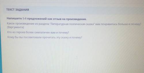 Русска литература 5 класс соч за вторую четверть ​