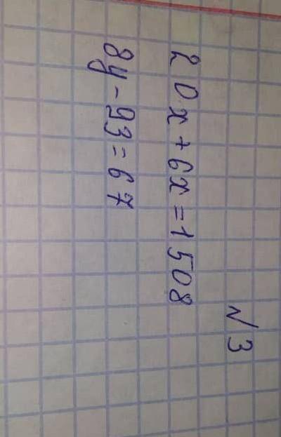 20x+6x=1508 8y-93=67 ре7ите уравнение потпишусь и отмечу самым лучшим вопросом​