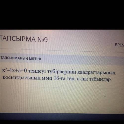 Осыны тауып бериниздерши берем 20 минут ишинде