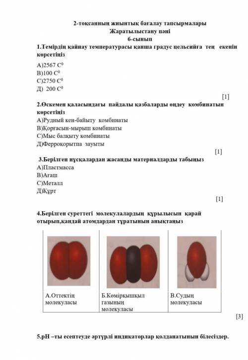 Укажите температуру кипения железа задание