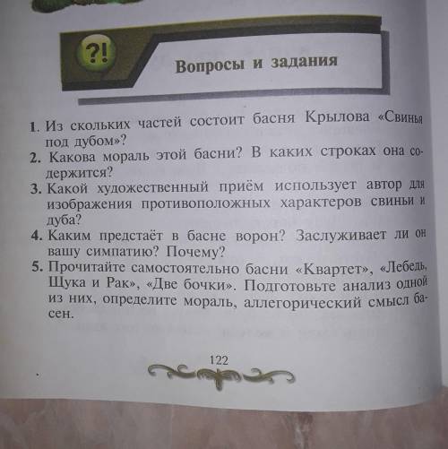 АААААА БЛЯЯЯЯЯЯ АТО 2 6 МИНУТ ОСТАЛОСЬ ОТВЕТЬЕ НА ВОПРОСЫ​