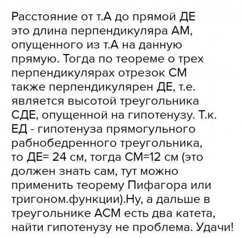 Через вершину прямого угла С в равнобедренном треугольнике СДЕ проведена прямая СА, перпендикулярна