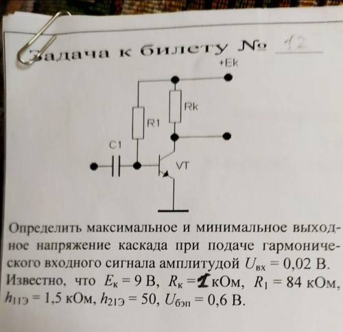 Решить две задачи по Электронным приборам. Плачу 400р за правильно решенные две задачи! Всё обсуди