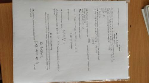 Буду благодарна до конца жизни тому, кто расписать и решить работу по алгебре