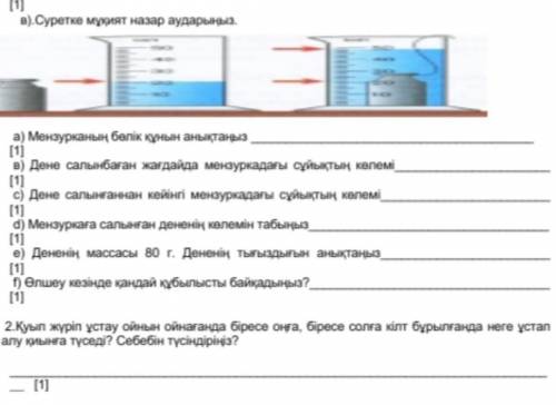 2. Қуып жүріп ұстау ойнын ойнағанда біресе оңға , біресе солға кілт бұрығанда неге ұстап алу қиынға