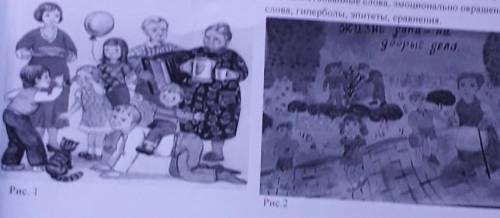 Письмо 86 Задание 3 Рассмотрите рисунки 1 и 2. Подумайте, о чем они? Выберите один рисунок. Подберит