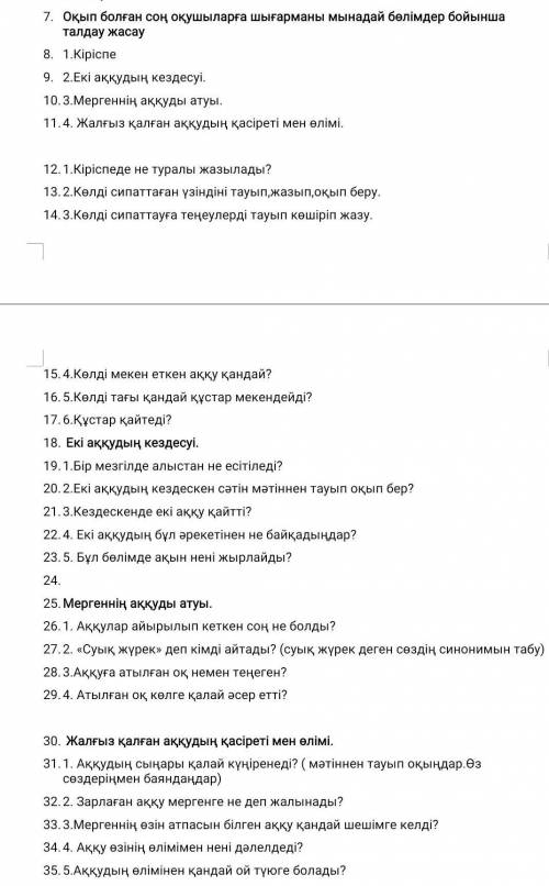 Комектесиндер отиниш С.Сейфулин аккудын айрылуы поэмасы​