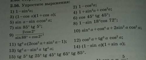 2.66, Сторона ромба 241 м, высота 120 м. Найдите улы. 2,56, Упростите выражения:1) 1 - sin'a;2) 1 -