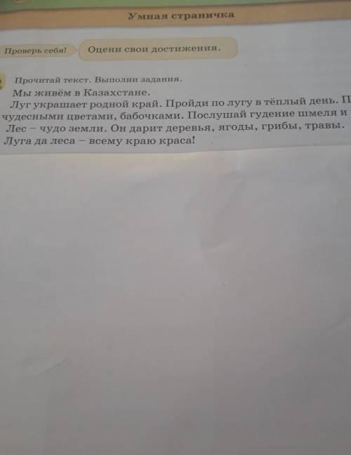 Востанови аорядок изложения текста. Пронумеруй.1.Лес 2.Казахстан. 3.Красота края.4.Луг​