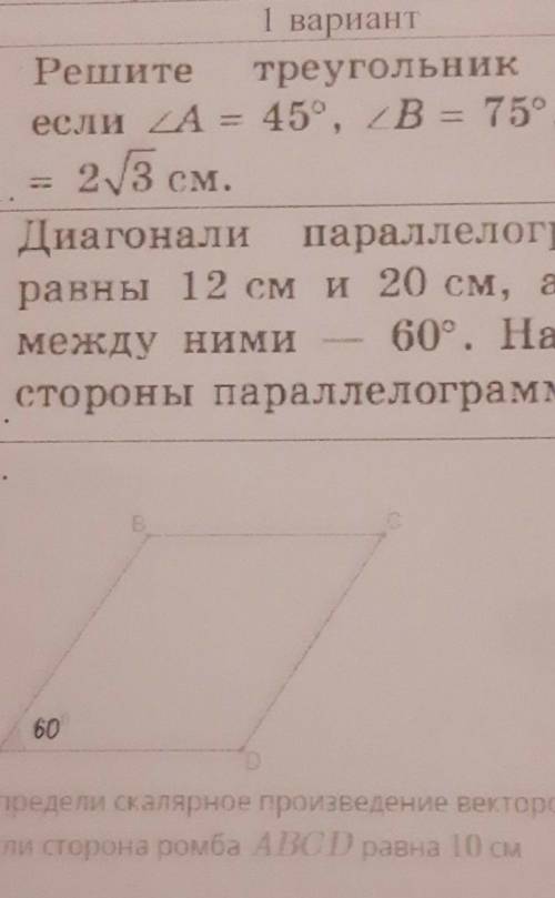 1 вариантРешитетреугольник АВС, ,если ZA = 45°, B = 75°, AB =23 см.1. —​