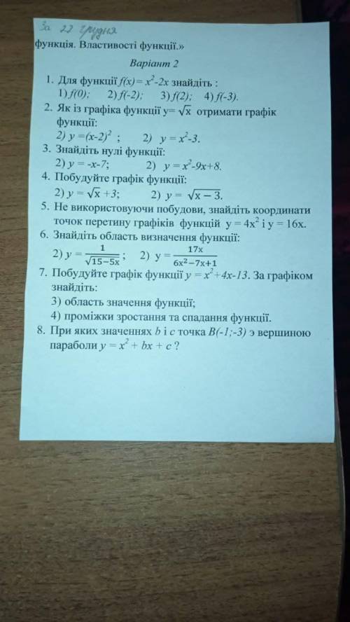 Контрольная робота Функція . Властивості Функції