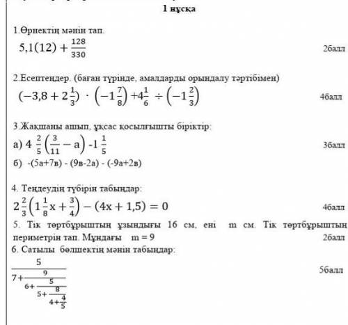 2.есептендер. (баган туриеде,амалдарды орындалу тартибимен​