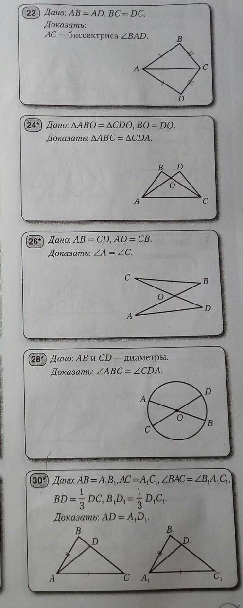 2. Дано: /_1 = /_2 /_3 = /_4Доказать: Д4CD = ДАВС.