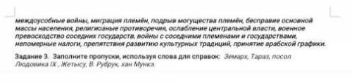 Соч по истории Казахстана кто ложно ответит бан​